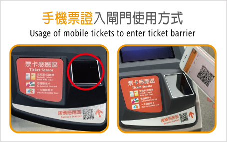 2.手機票證透過條碼感應區掃描
