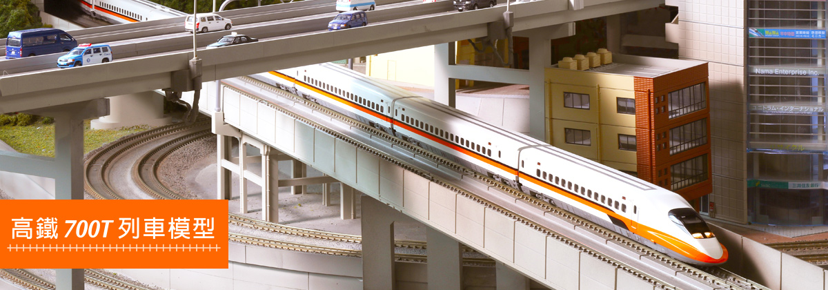 高鐵700T列車模型