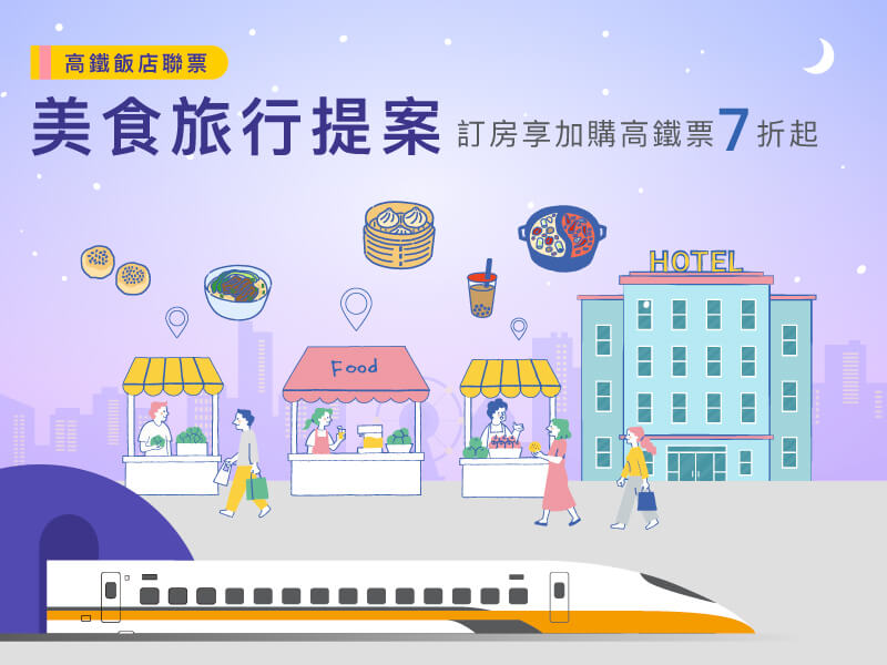 美食旅行提案