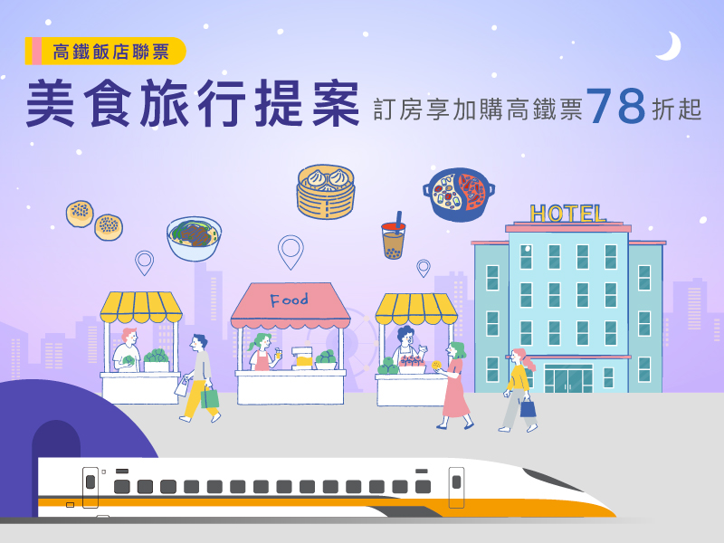 美食旅行提案