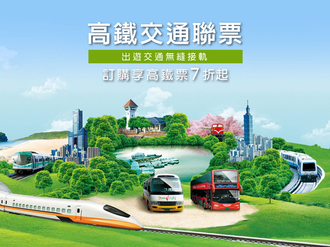 台灣高鐵taiwan High Speed Rail