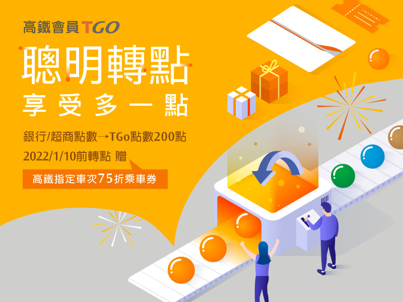 台灣高鐵taiwan High Speed Rail