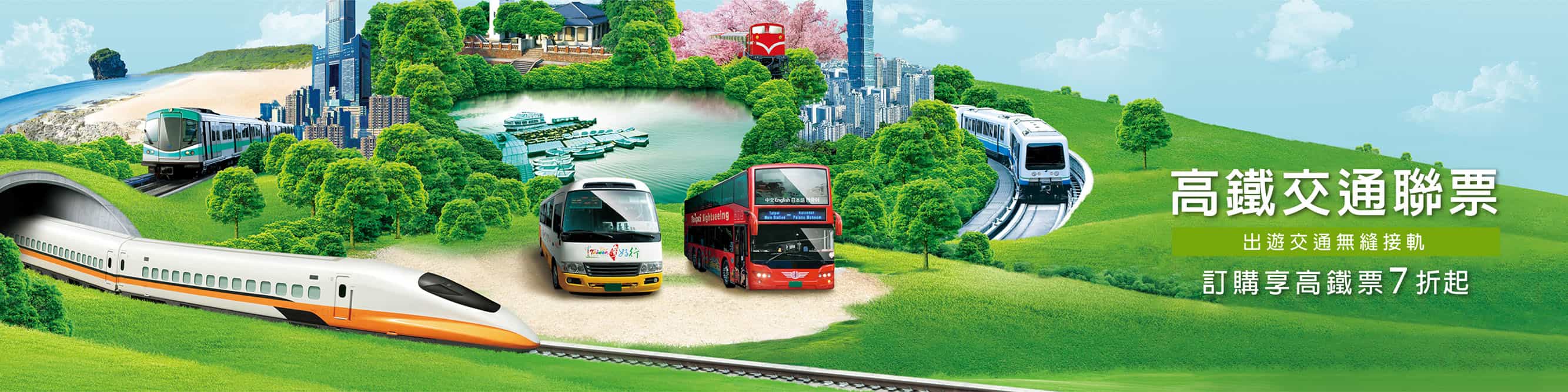 台灣高鐵taiwan High Speed Rail