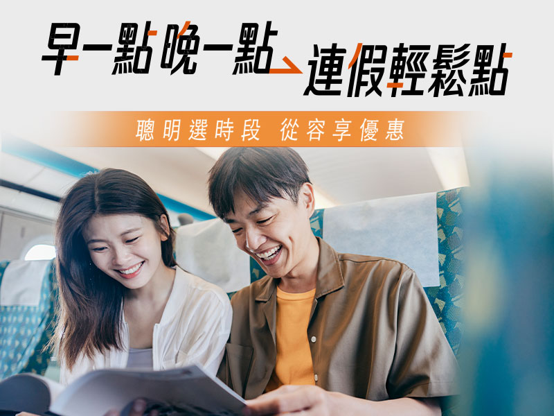 教師節、中秋節及國慶日疏運開放預售說明Banner