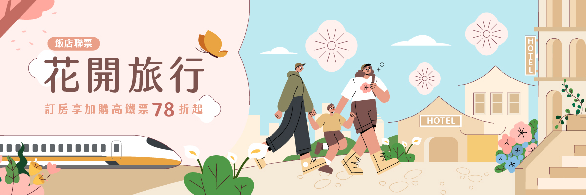 花開旅行