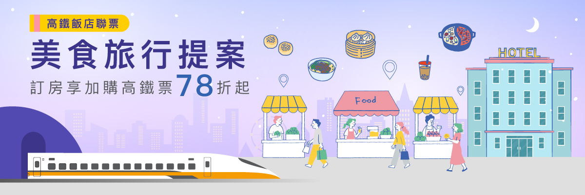 美食旅行提案