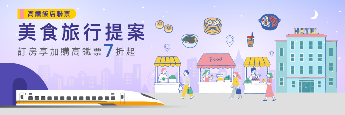 美食旅行提案