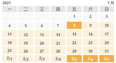 範例二:2021年1月8日(五)即可預訂2月5日(五)、2月6日(六)及2月7日(日)之車票