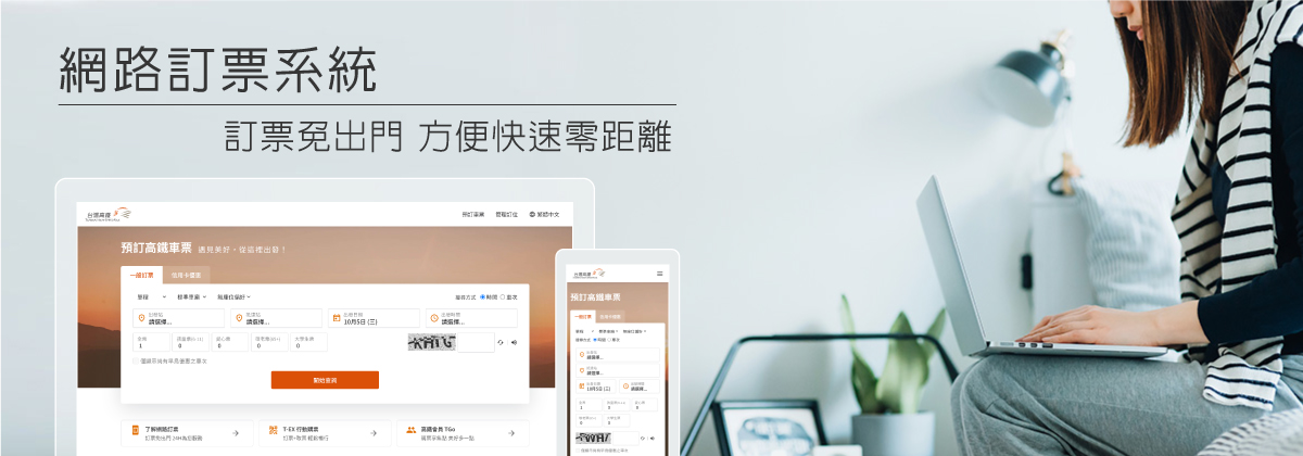 網路訂票主視覺