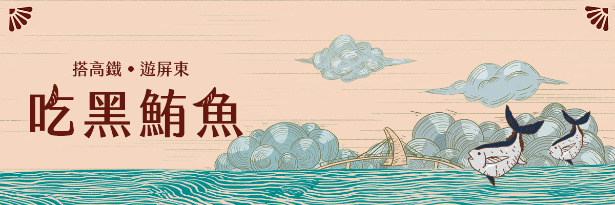 黑鮪魚專案