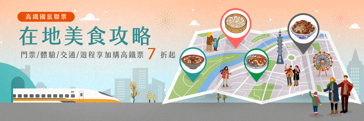 在地美食攻略