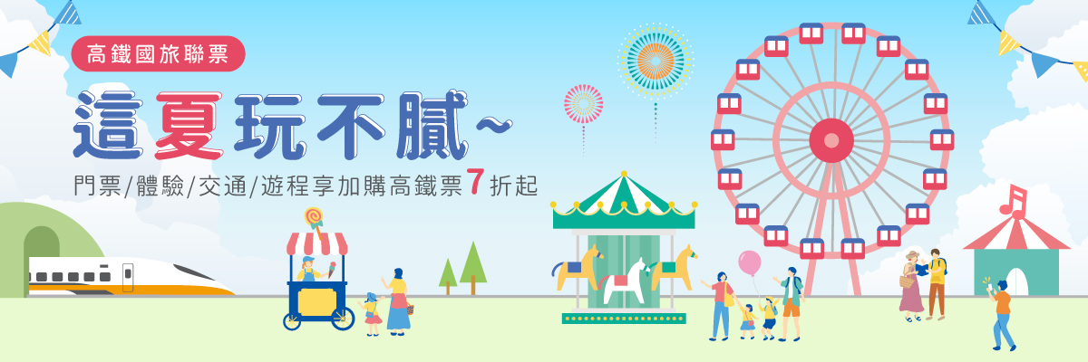 這夏玩不膩