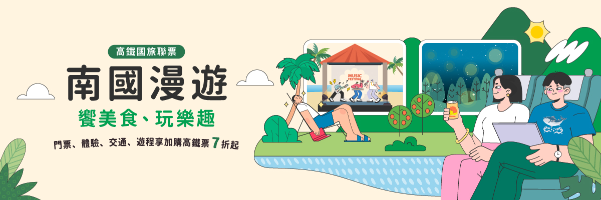 漫遊南國