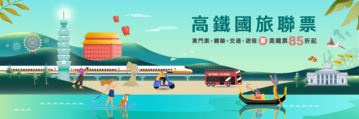 國旅常態85折起KV