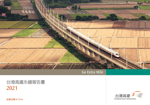 2021台灣高鐵永續報告書