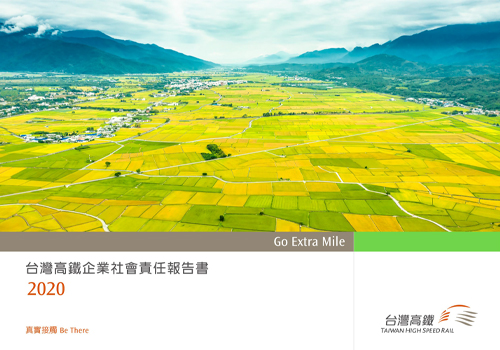 2020台灣高鐵企業社會責任報告書