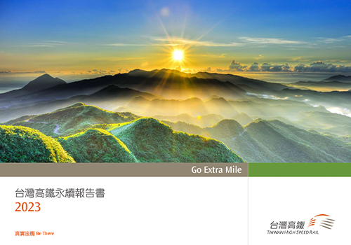 2023 台灣高鐵永續報告書