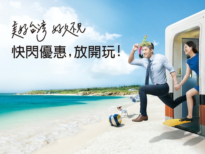 [玩樂] 超便宜的高鐵假期快閃專案