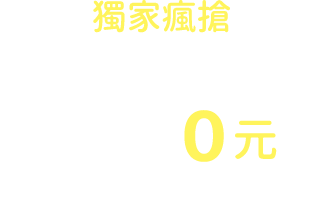 獨家瘋搶 台灣高鐵x彩繪車廂 聯名商品0元送按鈕