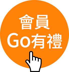 會員Go有禮按鈕