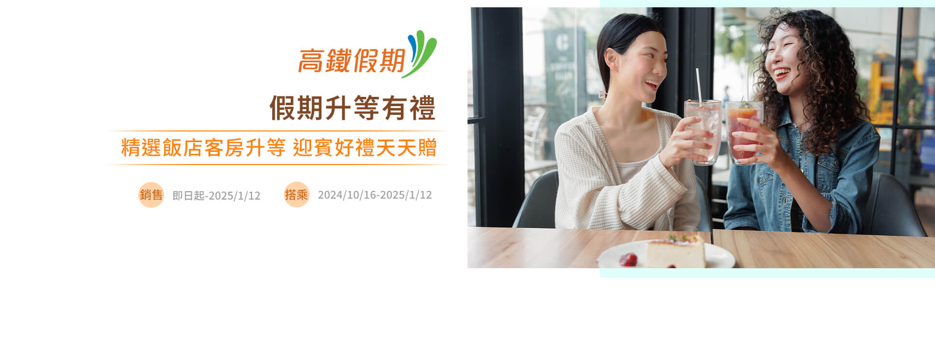 假期升等有禮 精選飯店客房升等迎賓好禮天天贈