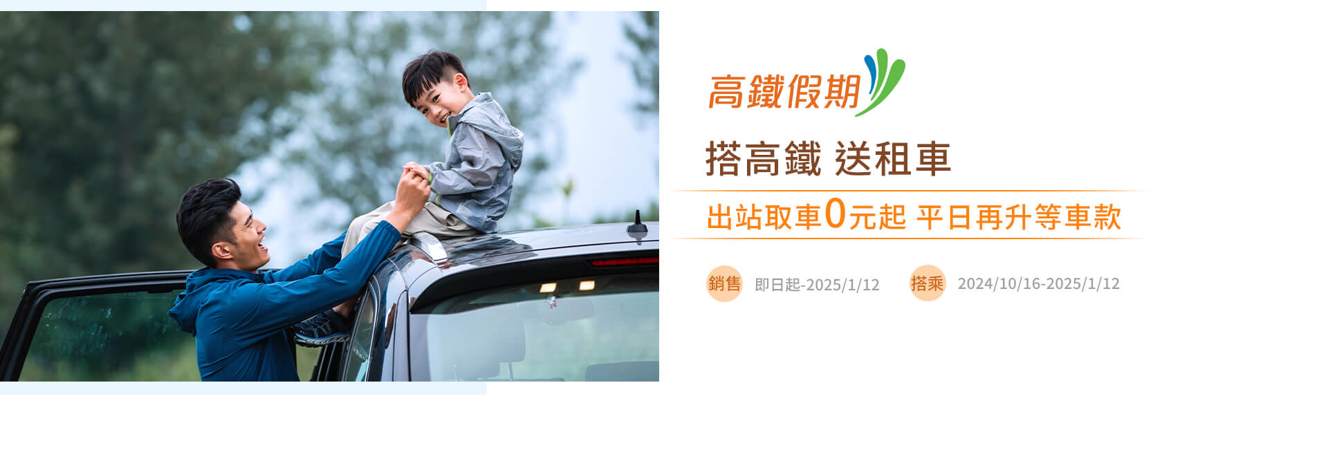 搭高鐵 送租車 出站取車0元起 平日再升等車款