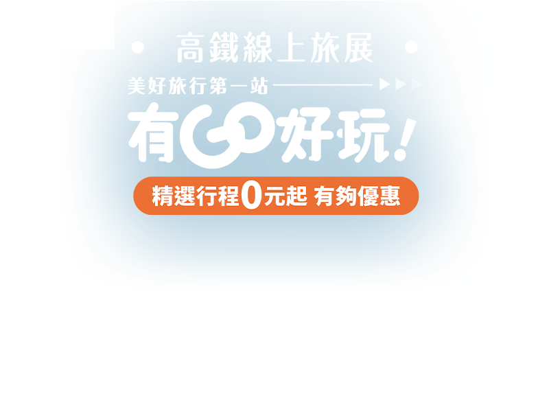活動主視覺標準字