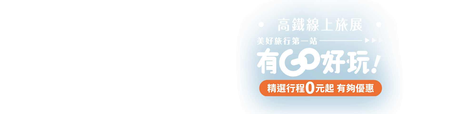 活動主視覺標準字