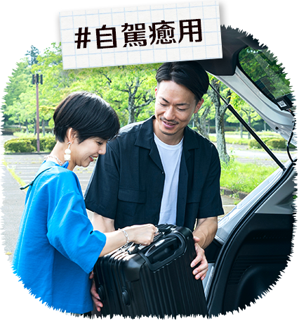 搭高鐵 送租車