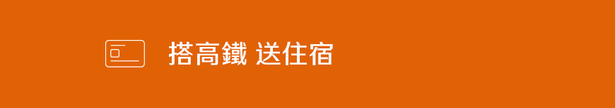 飯店0元起