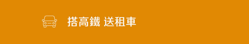 驚喜住宿禮