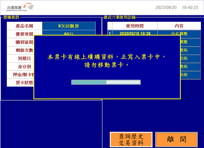 系統自動檢核並執行靠卡作業