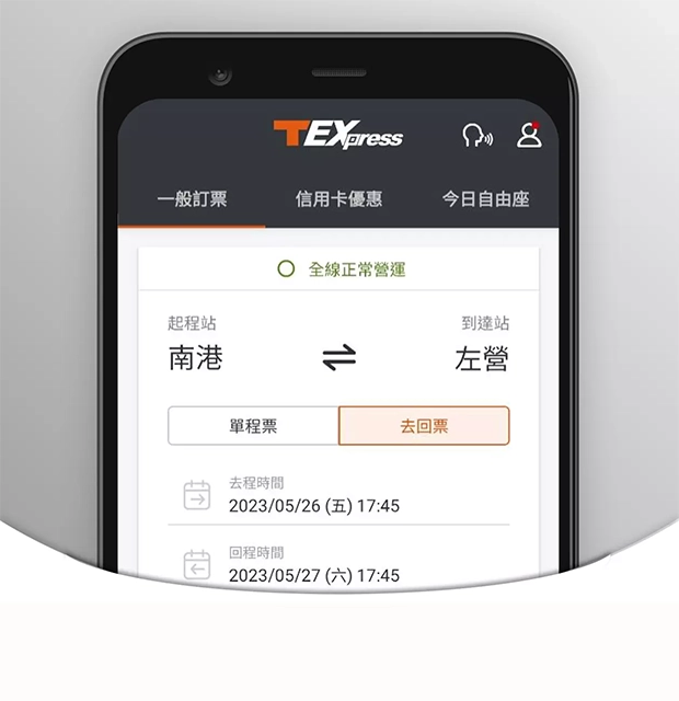 對號座與自由座購票、取票