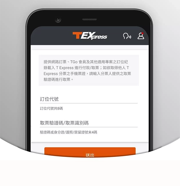智慧語音訂票
