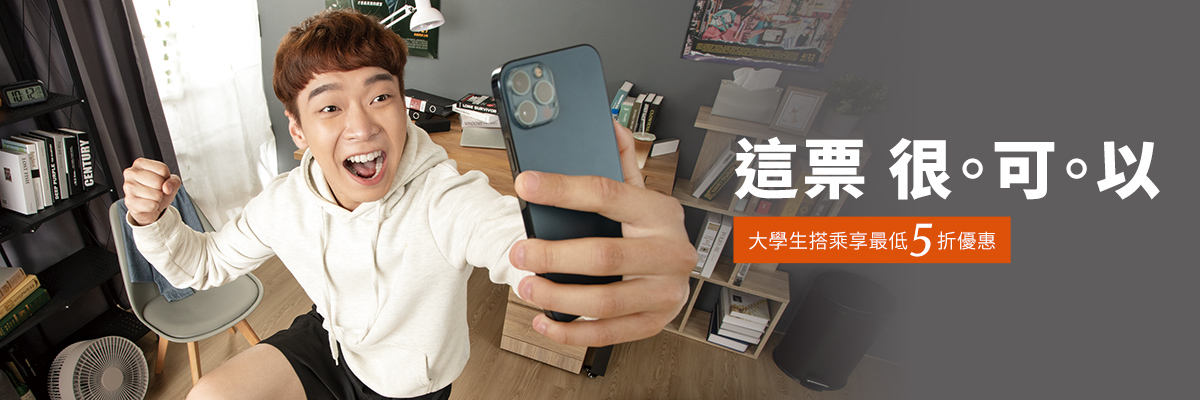 大學生優惠Banner