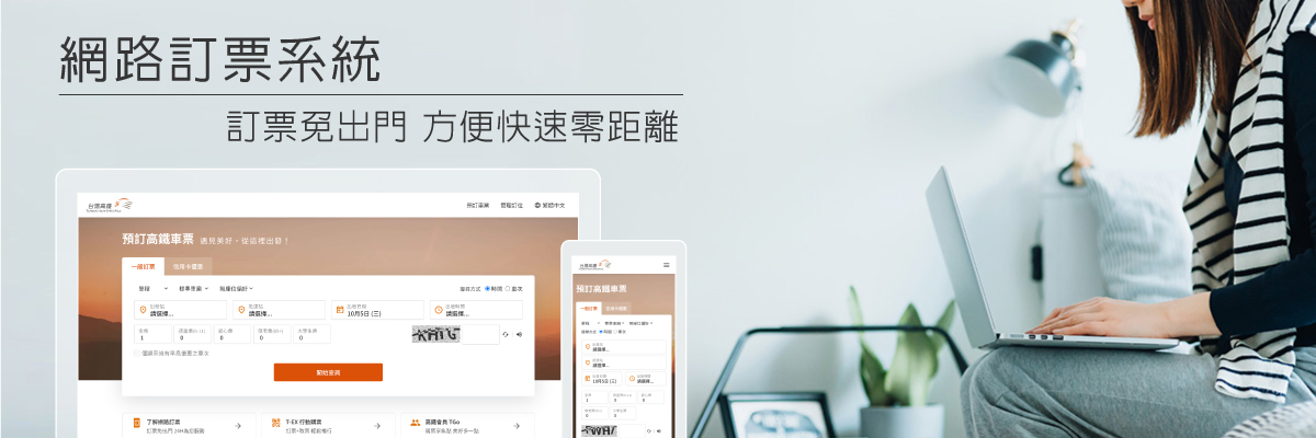 網路訂票Banner
