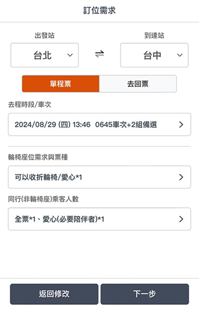 aics系統頁面：步驟3.選擇班次資料後點擊「下一步」按鈕