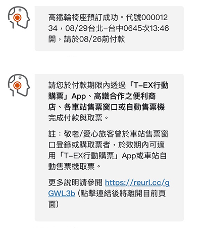 aics系統頁面：專人訂位成功後，畫面顯示訂購結果及取票注意事項