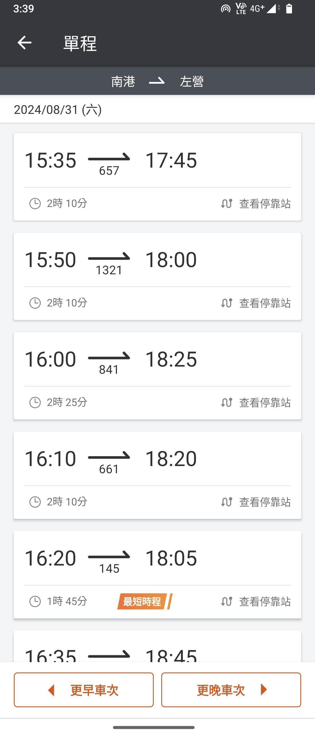 一般訂票操作畫面：步驟2.車次查詢結果