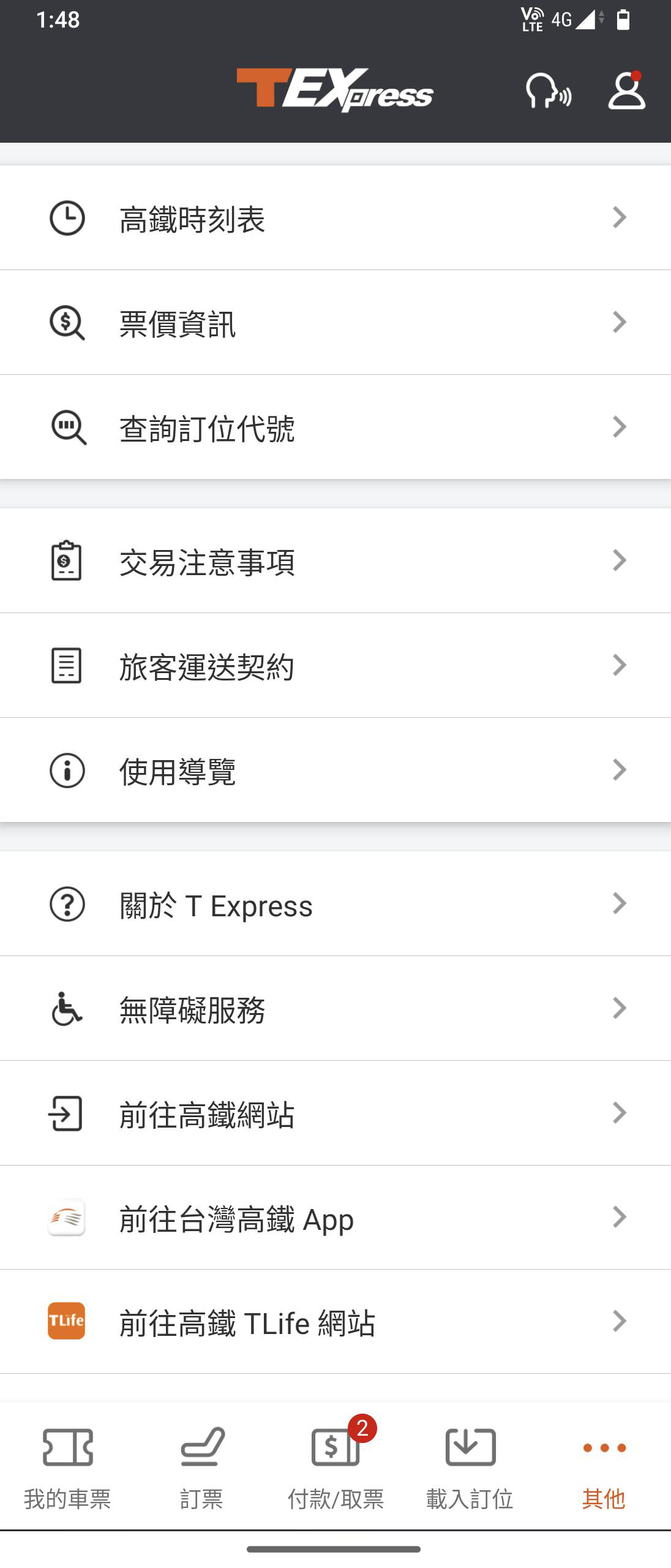 其他功能清單畫面