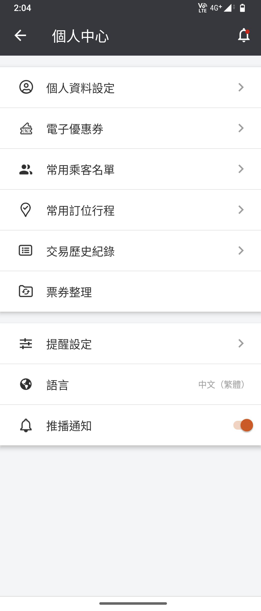 個人中心畫面