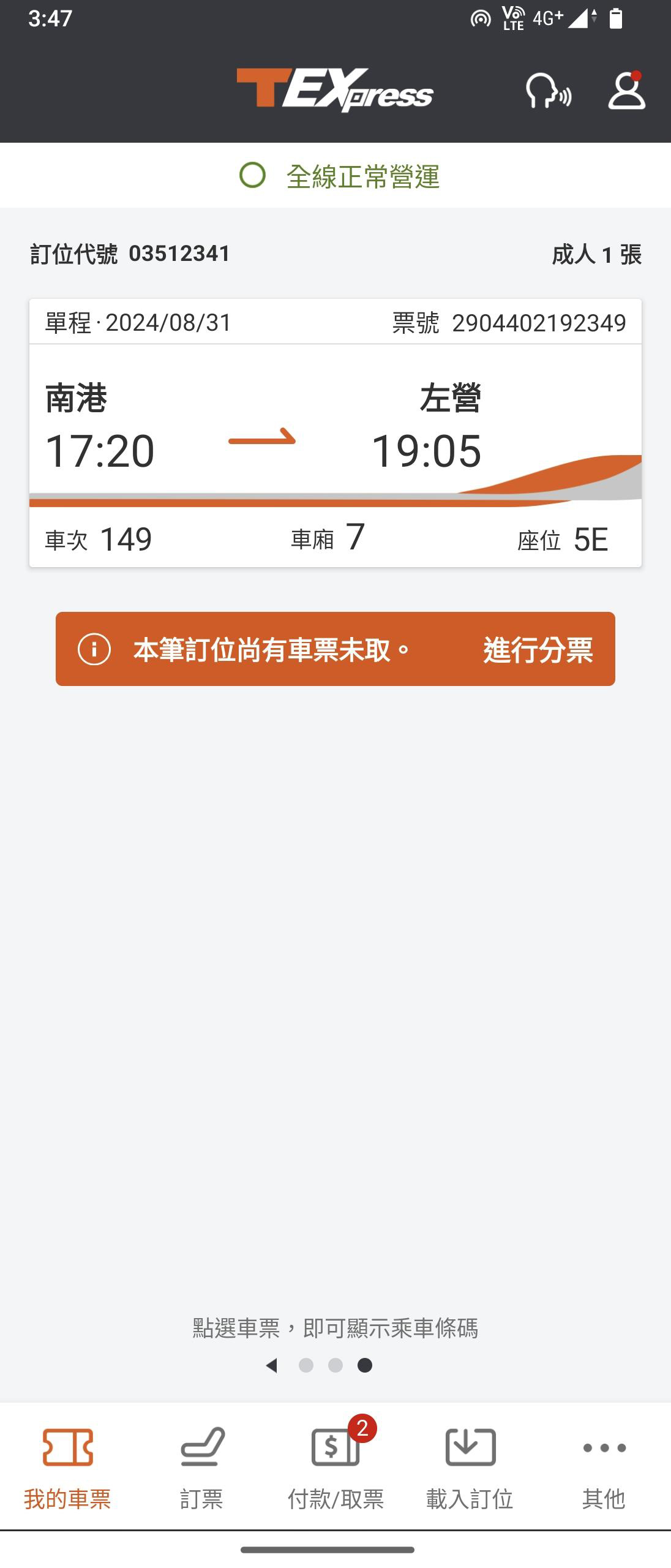 分票操作畫面：步驟1.選擇分票功能