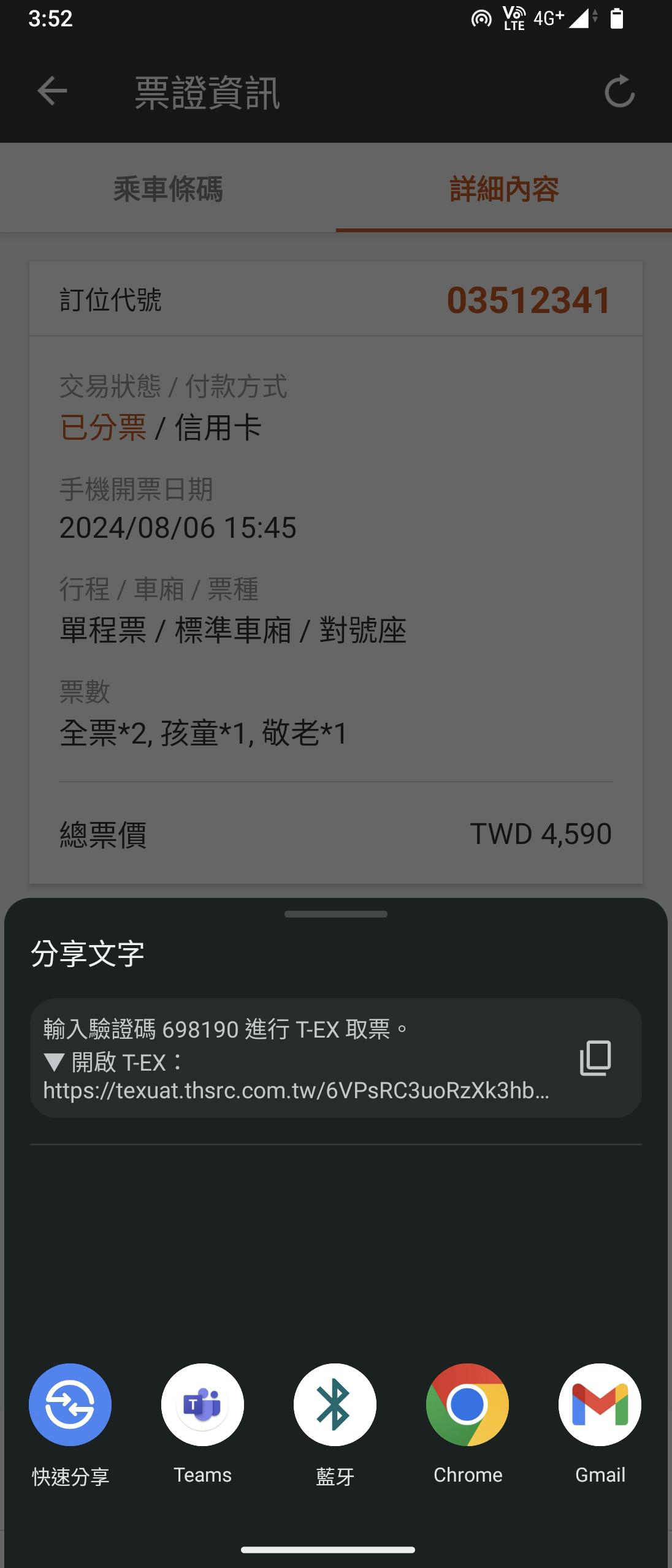 分票操作畫面：步驟3.選擇欲傳送的通訊方式
