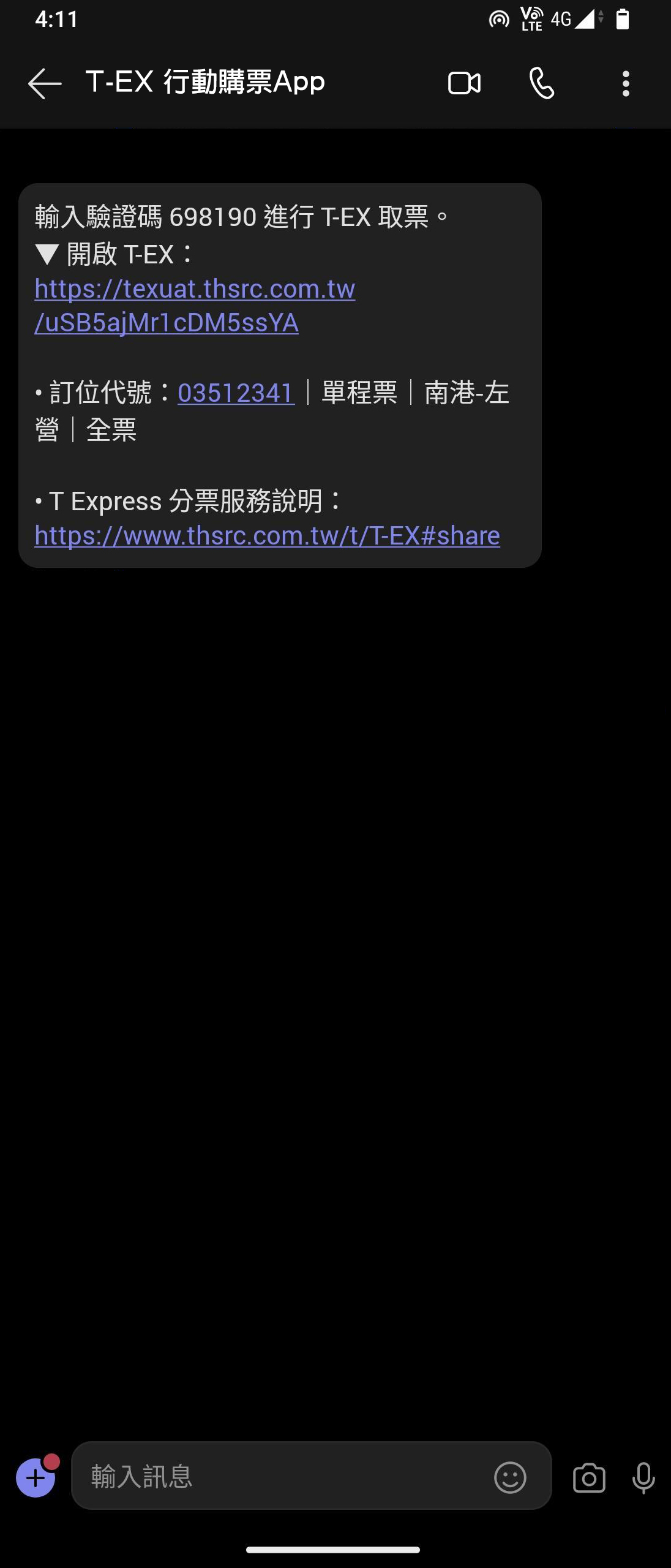 分票操作畫面：步驟1.旅客收到取票連結與驗證碼