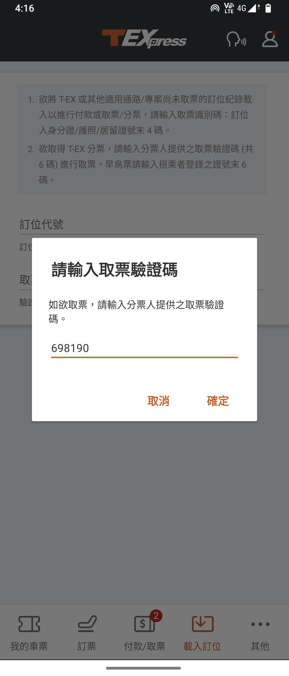 分票操作畫面：步驟2.點擊連結並輸入取票驗證碼