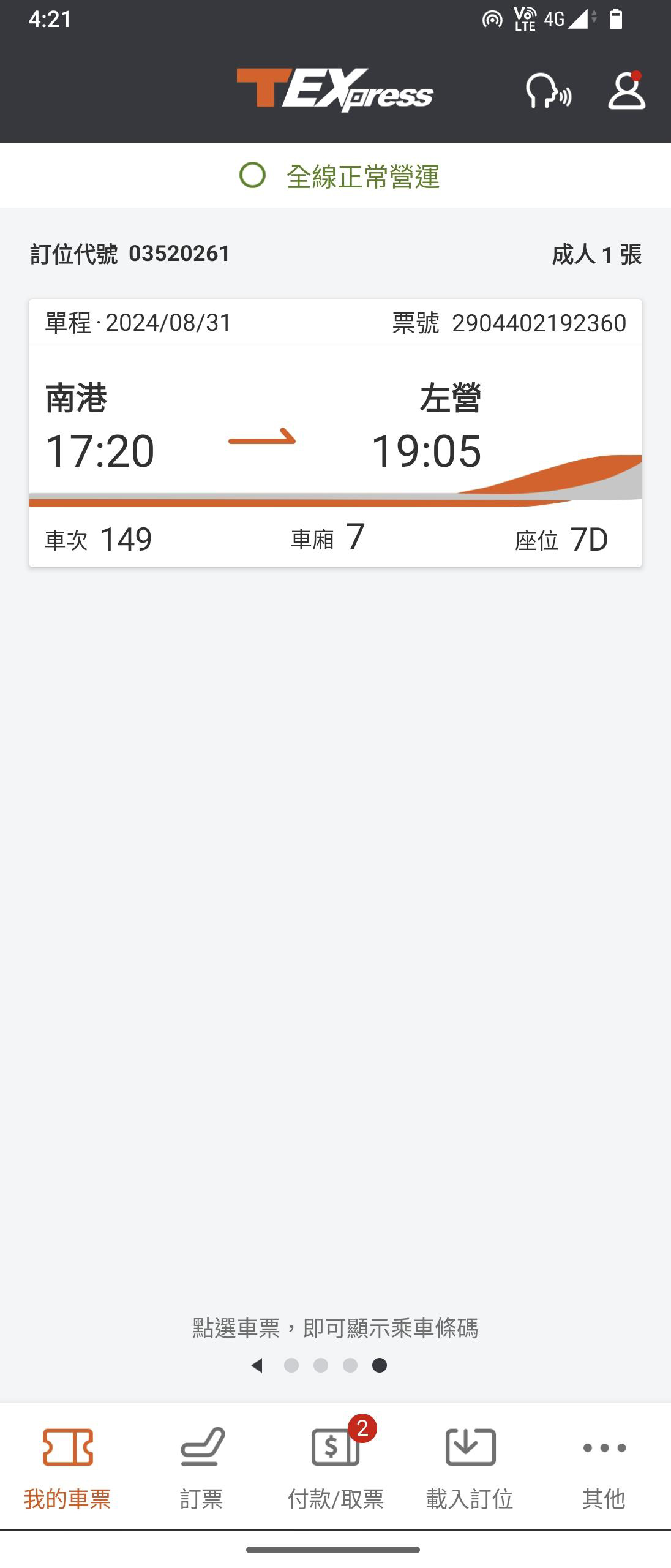 分票操作畫面：步驟4.完成取票