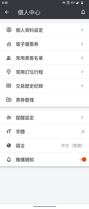 個人中心畫面