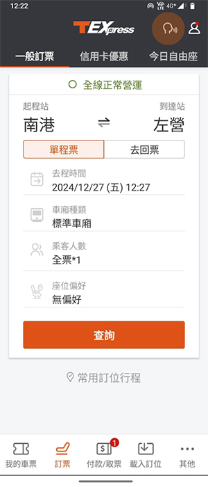 語音訂票操作畫面：步驟1.選擇智慧語音訂票功能