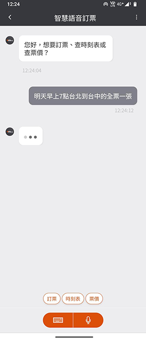 語音訂票操作畫面：步驟2.提出訂票需求