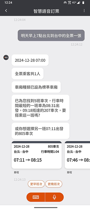 語音訂票操作畫面：步驟3.選擇車次